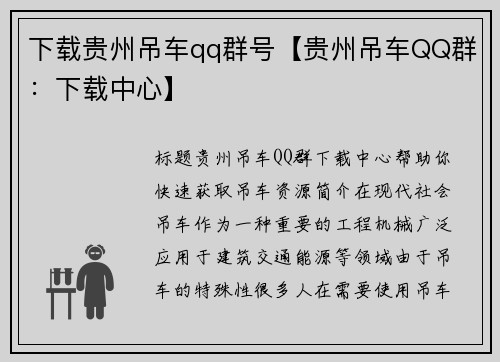 下载贵州吊车qq群号【贵州吊车QQ群：下载中心】