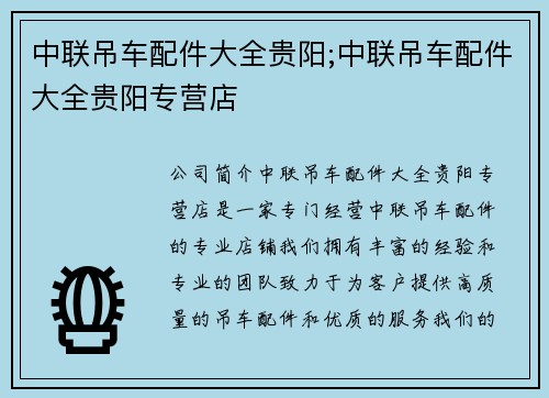 中联吊车配件大全贵阳;中联吊车配件大全贵阳专营店