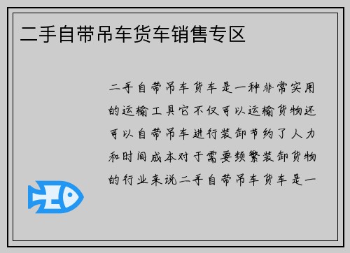 二手自带吊车货车销售专区