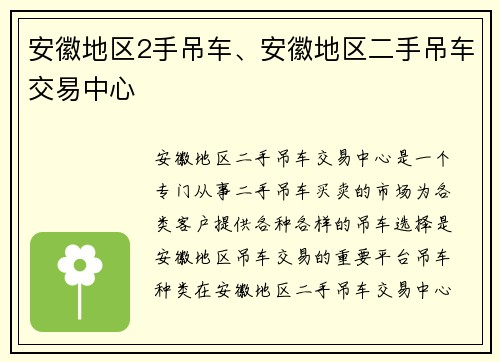 安徽地区2手吊车、安徽地区二手吊车交易中心