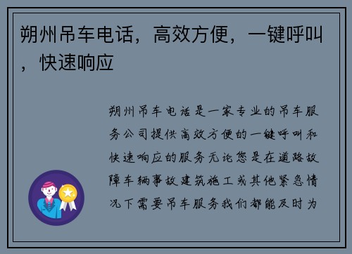 朔州吊车电话，高效方便，一键呼叫，快速响应