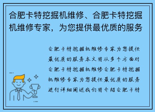 合肥卡特挖掘机维修、合肥卡特挖掘机维修专家，为您提供最优质的服务