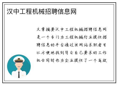 汉中工程机械招聘信息网