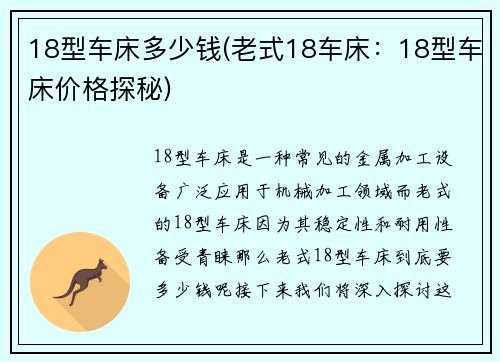 18型车床多少钱(老式18车床：18型车床价格探秘)