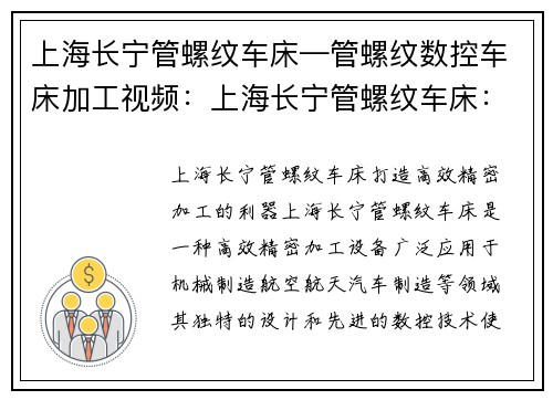 上海长宁管螺纹车床—管螺纹数控车床加工视频：上海长宁管螺纹车床：打造高效精密加工的利器