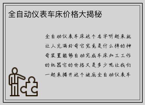 全自动仪表车床价格大揭秘