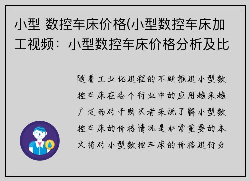 小型 数控车床价格(小型数控车床加工视频：小型数控车床价格分析及比较)