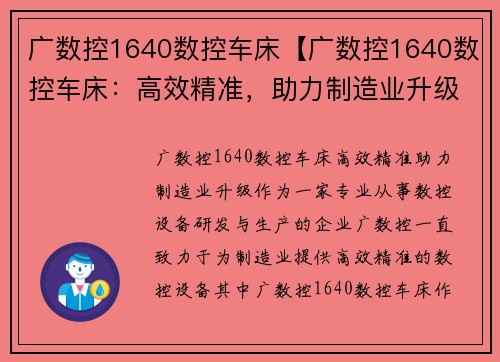 广数控1640数控车床【广数控1640数控车床：高效精准，助力制造业升级】