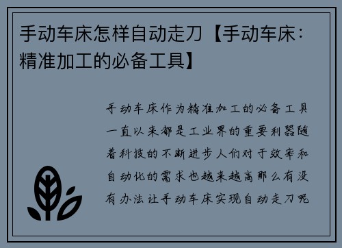 手动车床怎样自动走刀【手动车床：精准加工的必备工具】