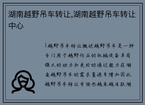 湖南越野吊车转让,湖南越野吊车转让中心